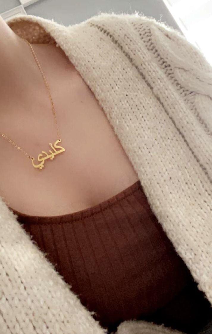 TINY ARABIC NAME NECKLACE